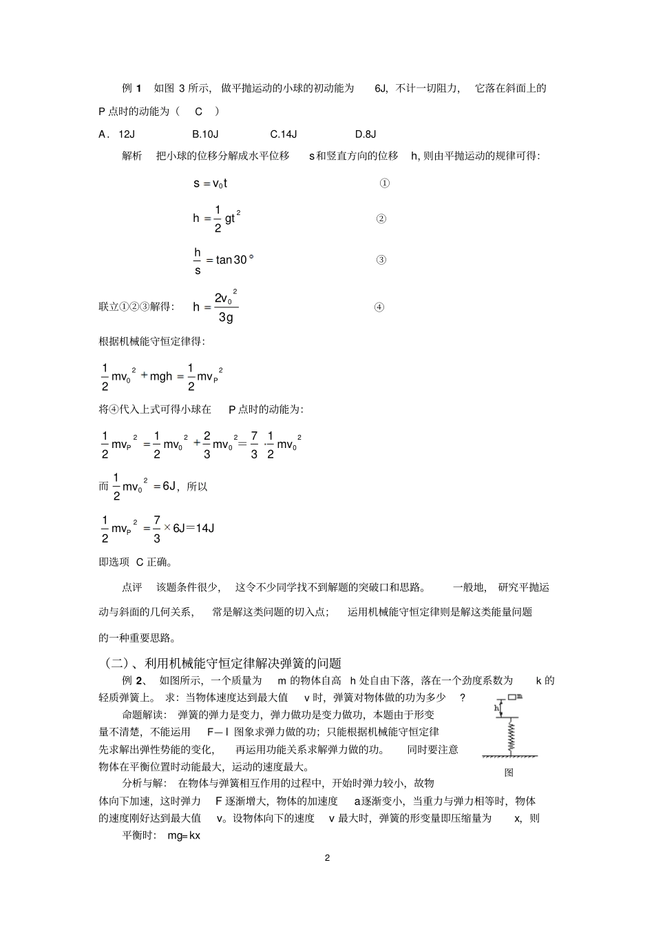 专题三机械能守恒定律教师版汇总_第2页