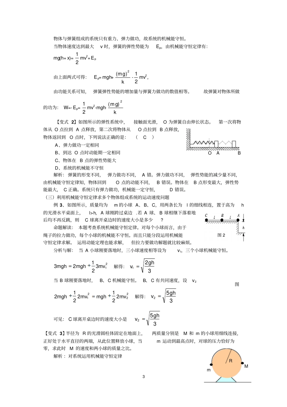 专题三机械能守恒定律教师版汇总_第3页