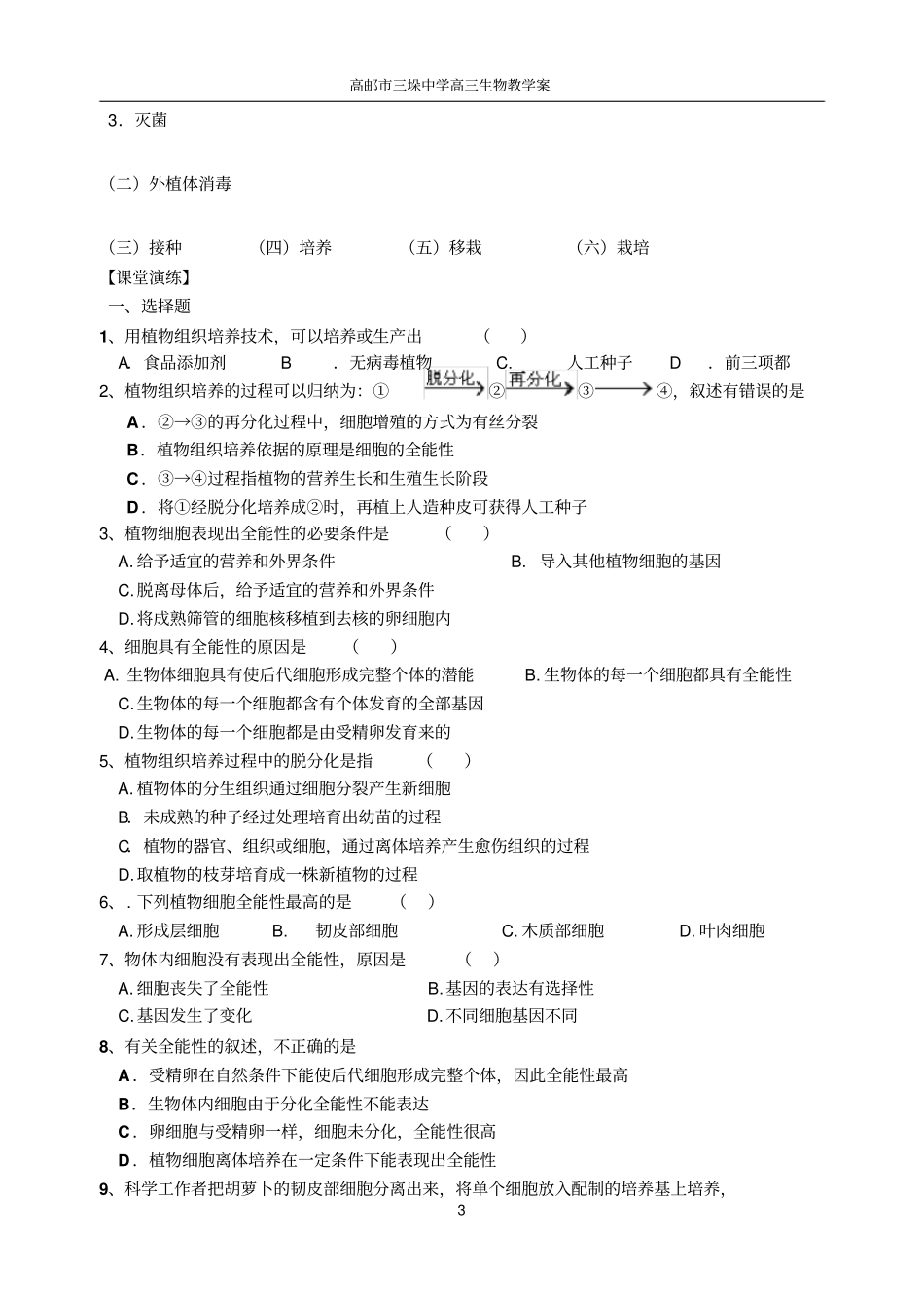 专题三植物组织培养的技术_第3页
