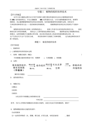 专题三植物组织培养的技术