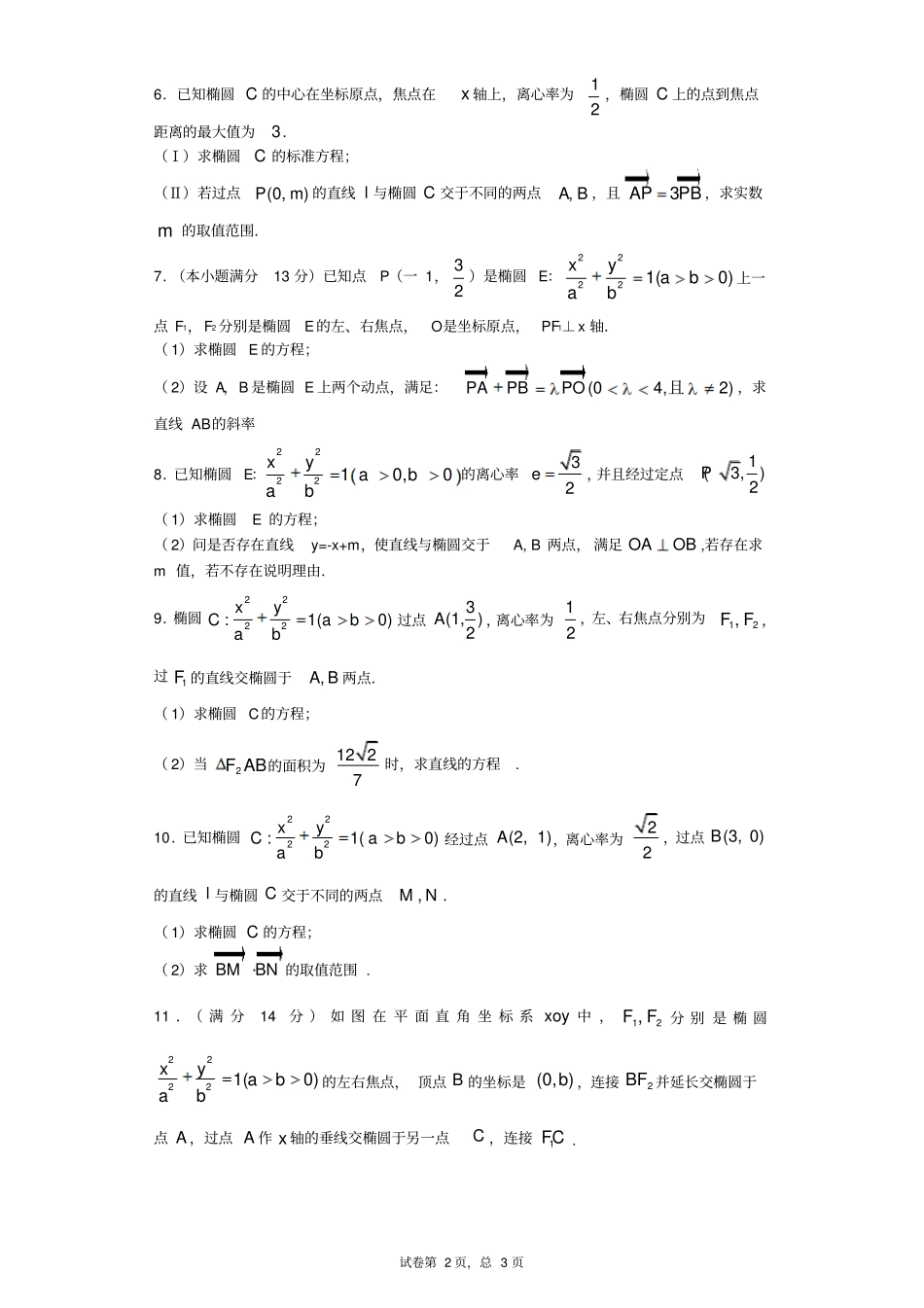 专题三直线与椭圆综合讲解_第2页