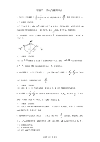 专题三直线与椭圆综合讲解