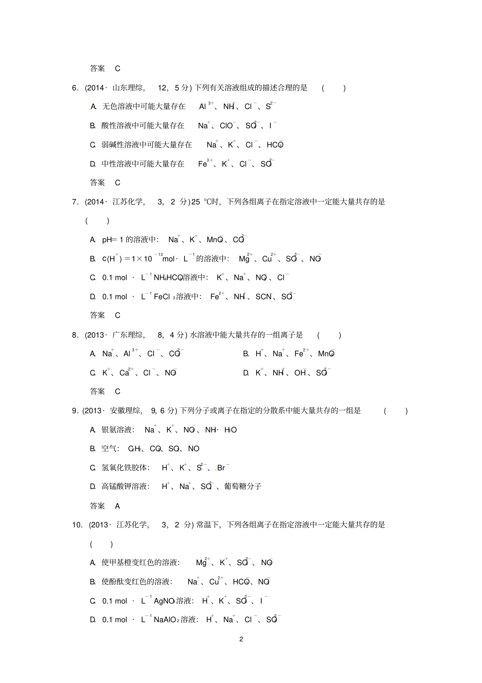 专题三离子反应汇总_第2页