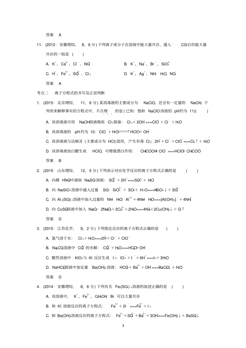 专题三离子反应汇总_第3页