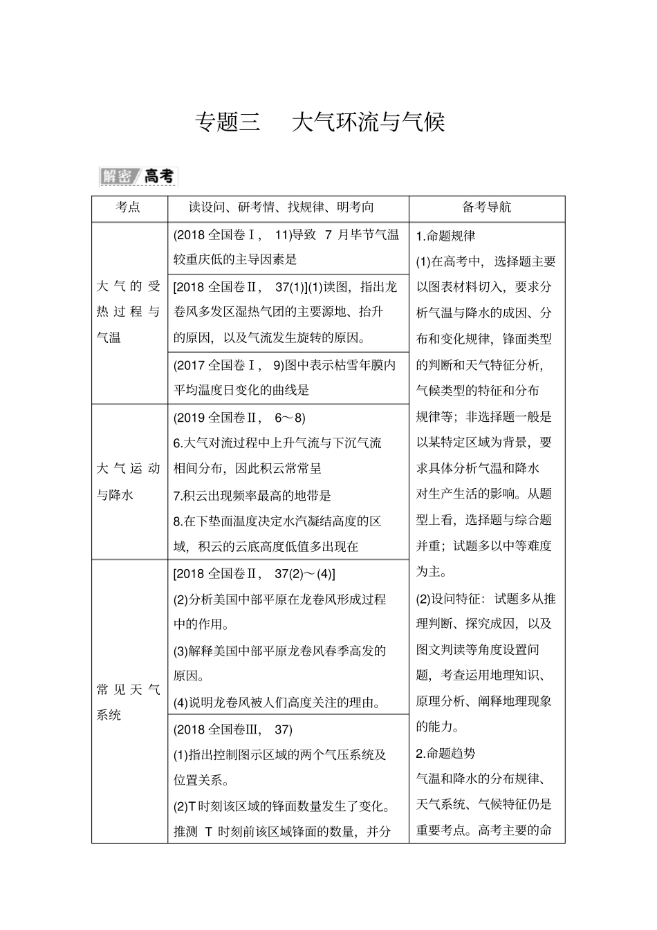 专题三大气环流与气候_第1页