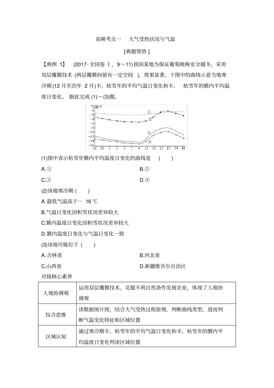 专题三大气环流与气候_第3页