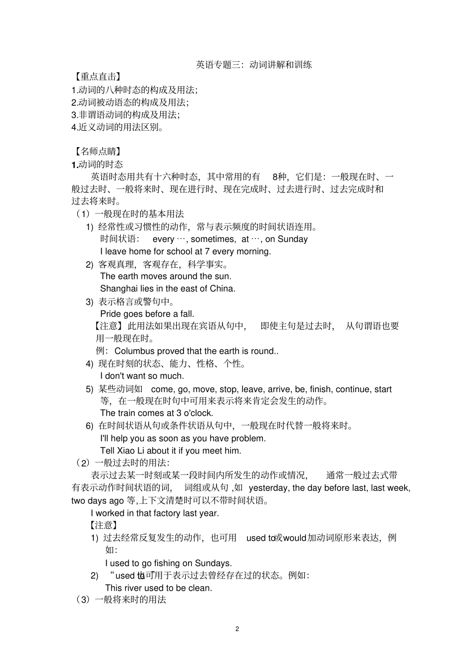 专题三：动词和训练讲解_第2页