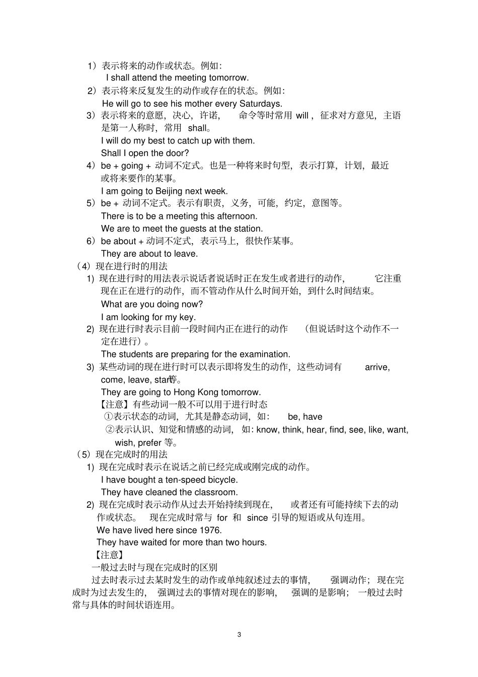 专题三：动词和训练讲解_第3页