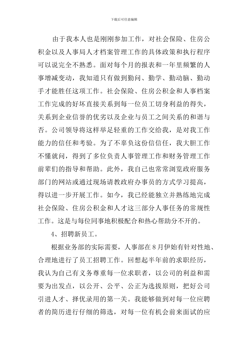 行政人事工作总结范文_第2页