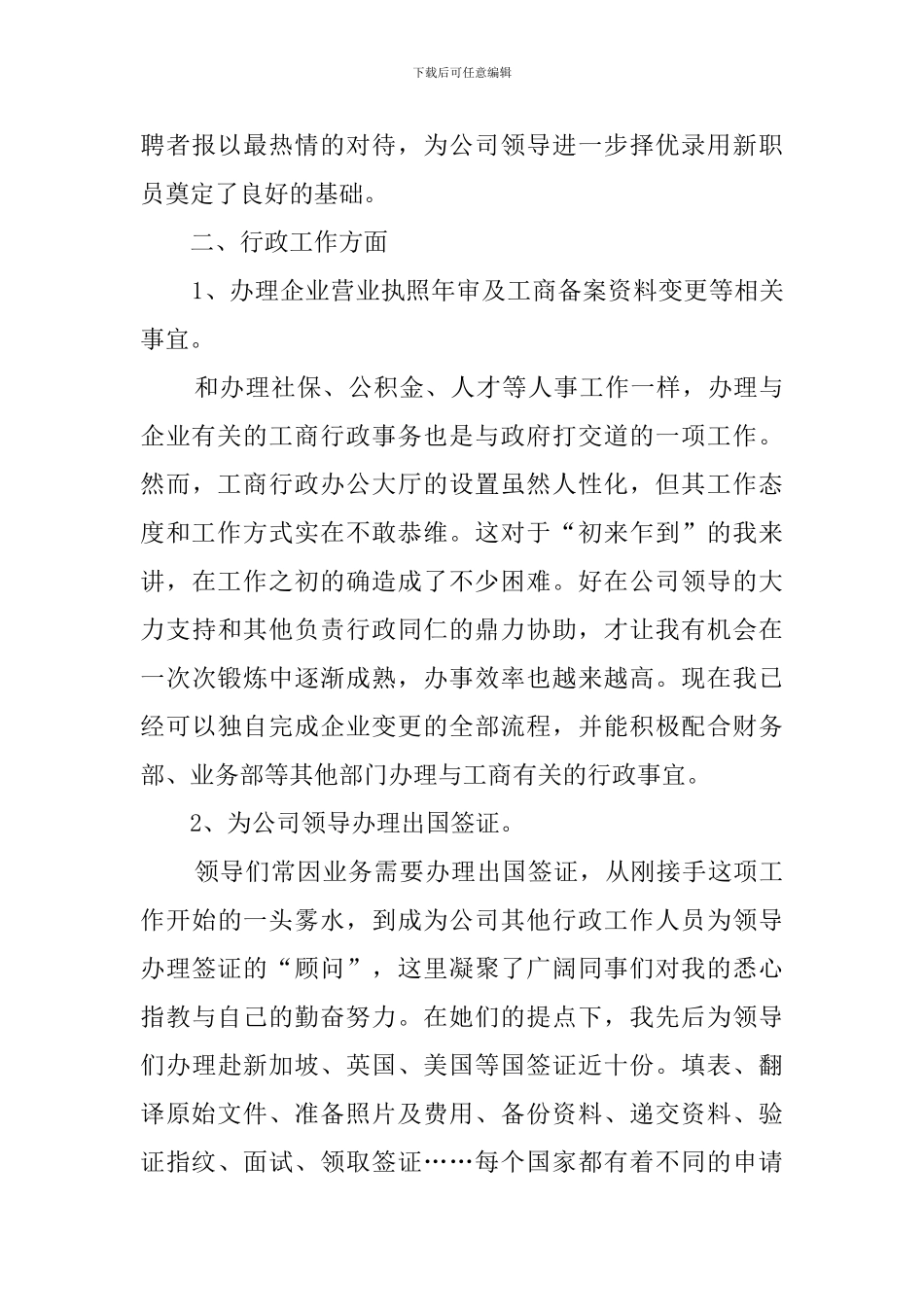 行政人事工作总结范文_第3页