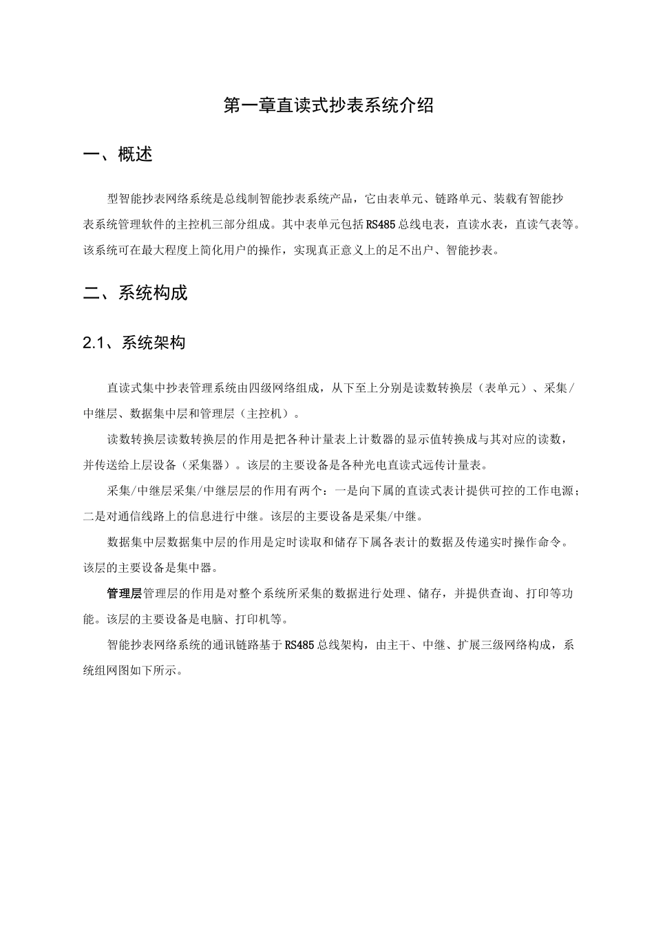 智能抄表设计方案_第1页