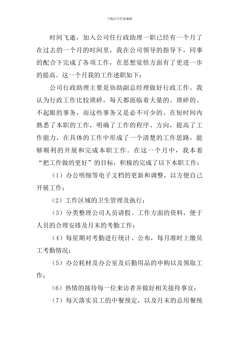 行政人事转正述职报告范文_第3页