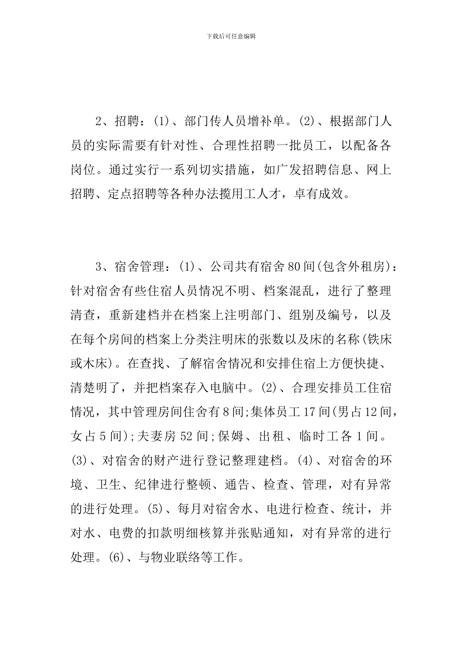 行政人事部门工作人员个人总结_第3页