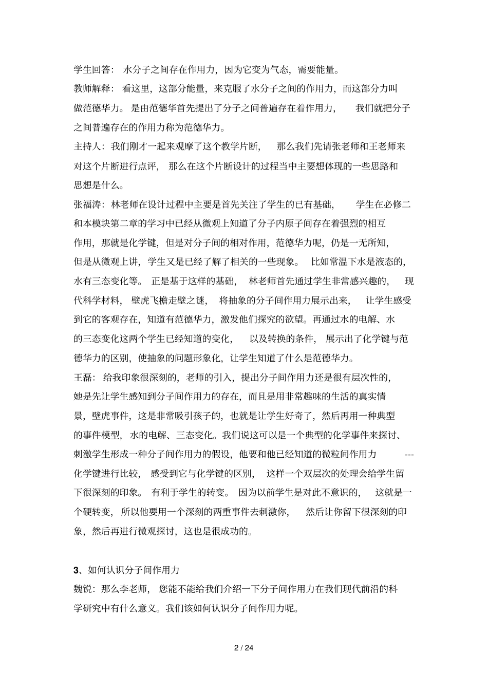 专题三：认识物质结构的不同尺度层次——现代物质结构研究的思路与方法_第2页