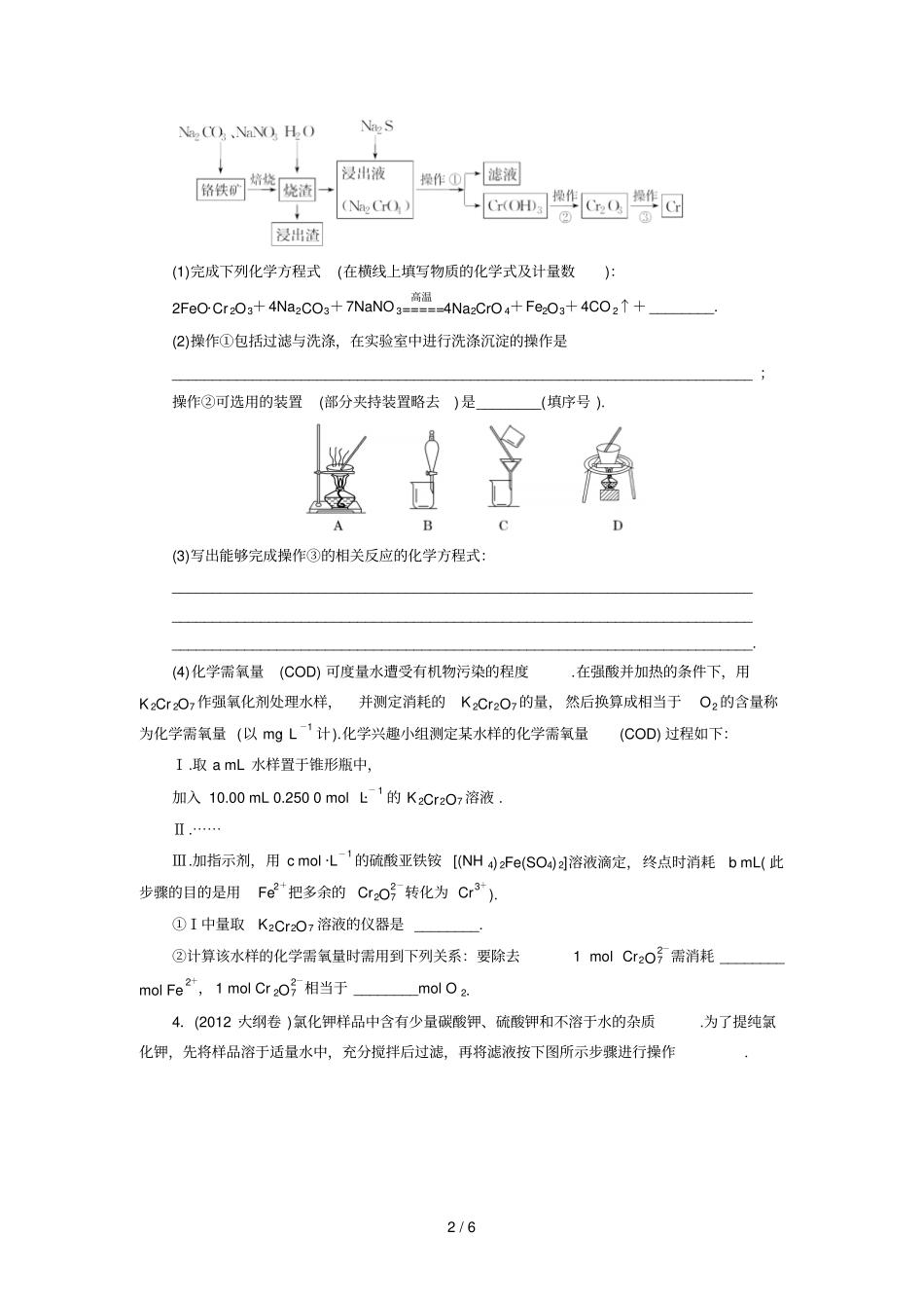 专题专项训练无机化工流程题_第2页