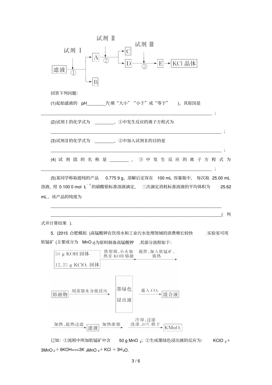 专题专项训练无机化工流程题_第3页