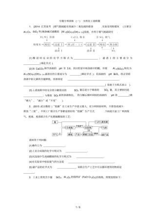 专题专项训练无机化工流程题