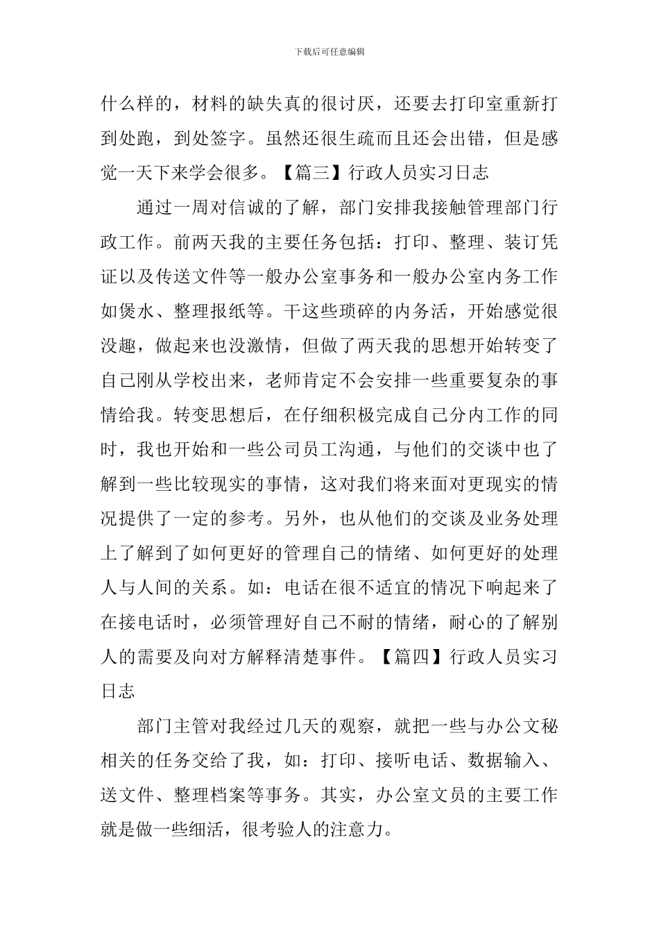 行政人员实习日志_第2页