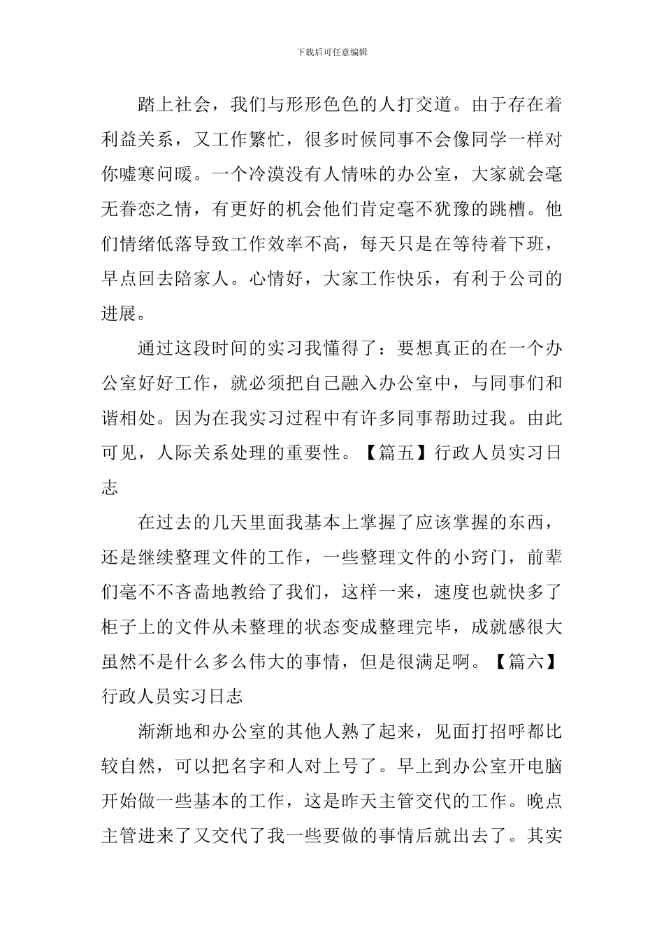 行政人员实习日志_第3页