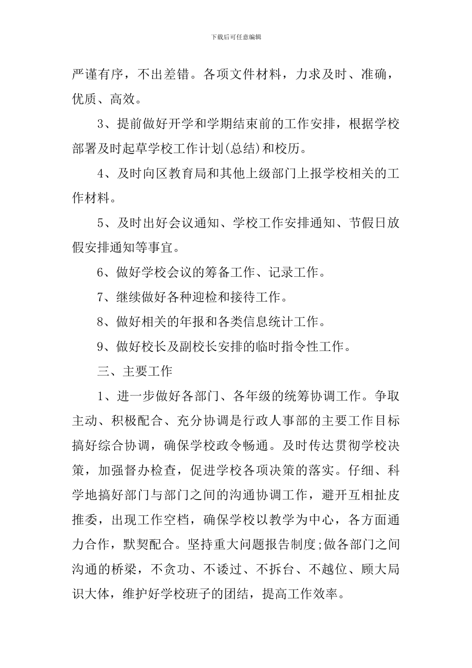 行政人事部门工作计划范例_第2页