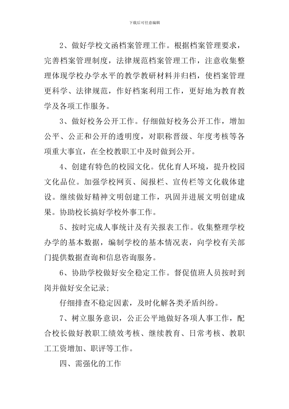 行政人事部门工作计划范例_第3页