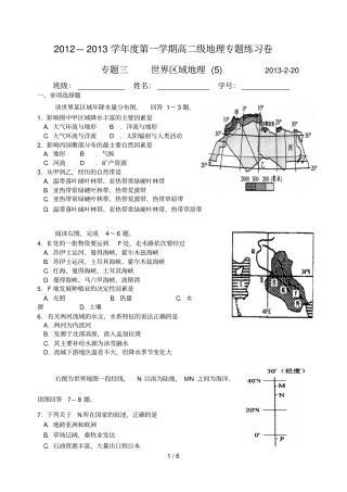 专题世界区域地理西亚北非