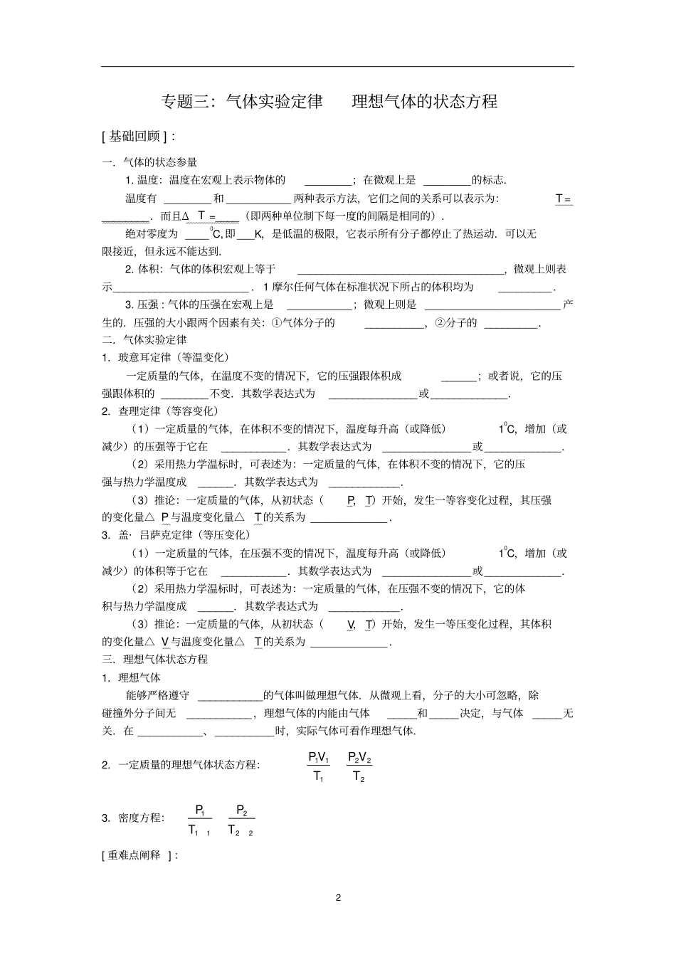 专题三：气体试验定律-理想气体的状态方程_第2页