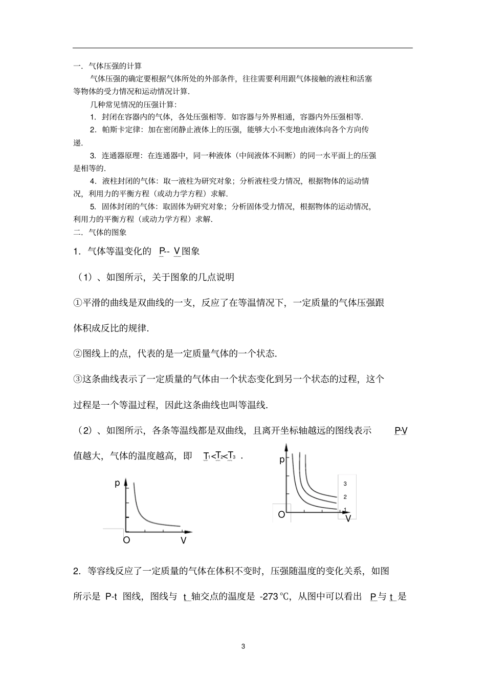 专题三：气体试验定律-理想气体的状态方程_第3页
