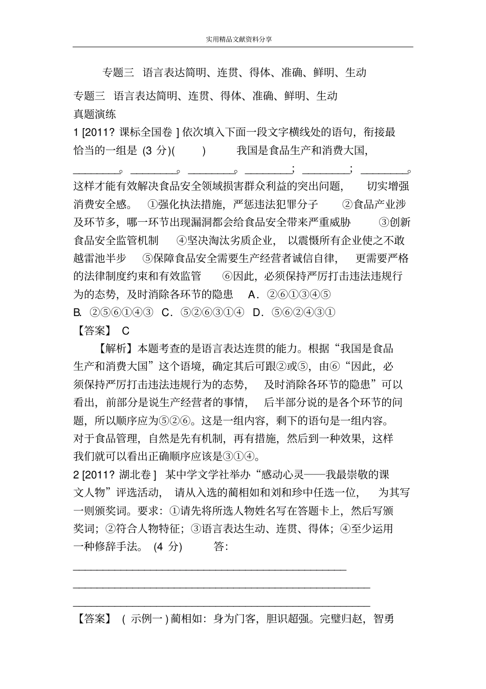 专题三语言表达简明连贯得体准确鲜明生动_第1页