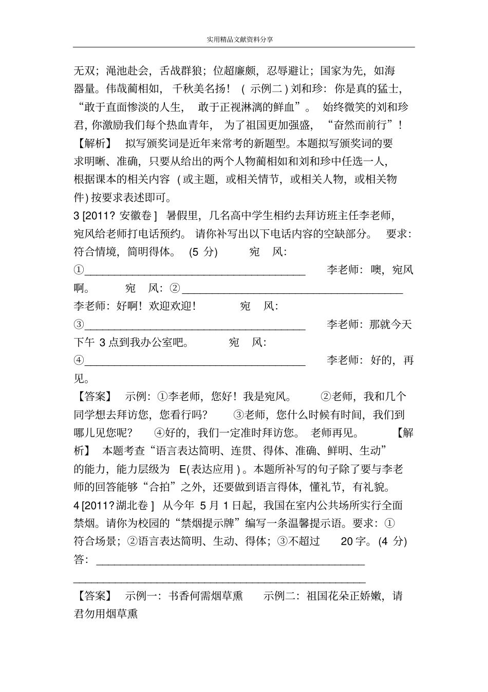 专题三语言表达简明连贯得体准确鲜明生动_第2页
