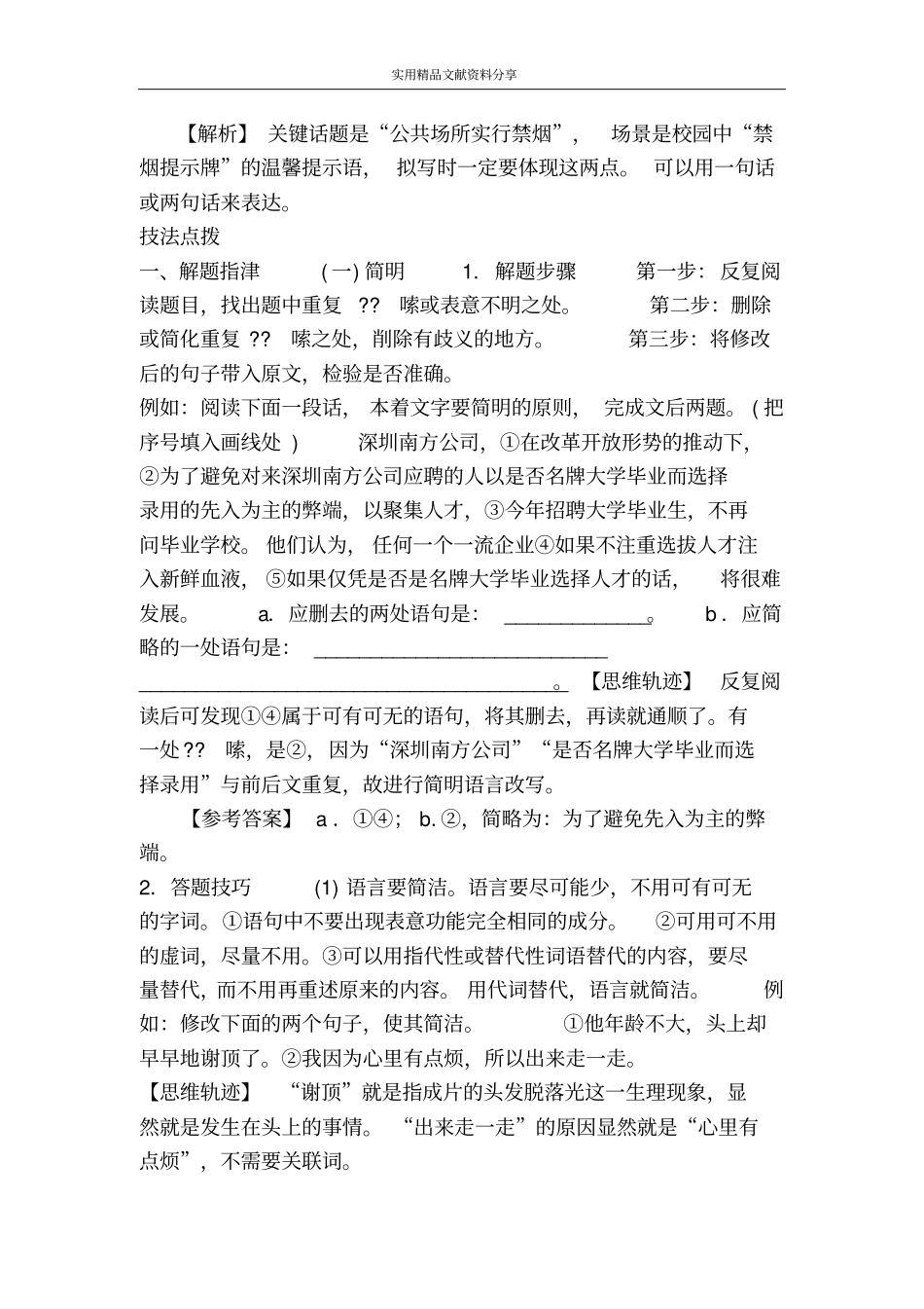专题三语言表达简明连贯得体准确鲜明生动_第3页