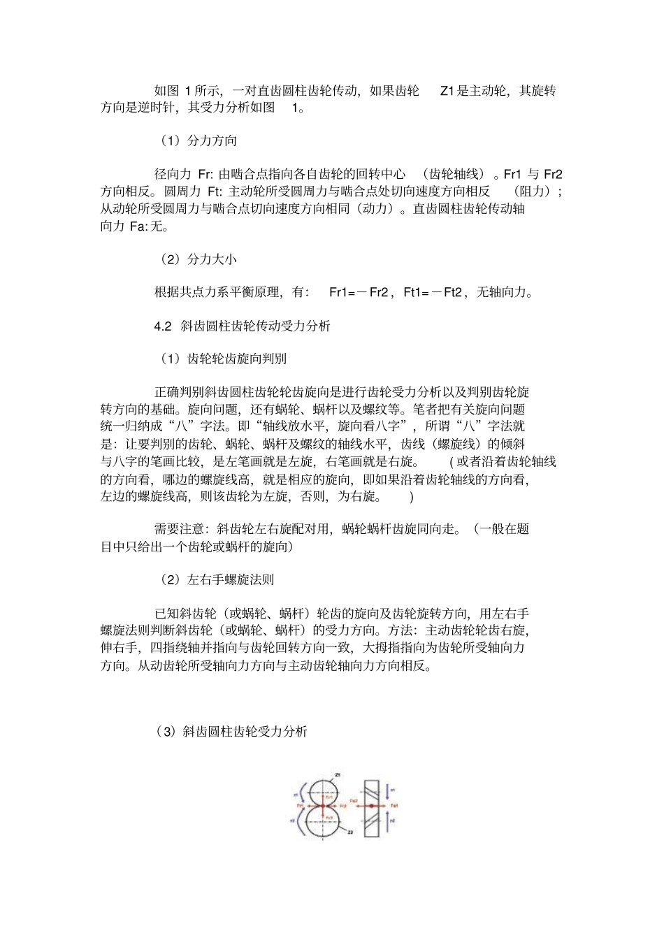 专题三齿轮传动受力分析资料_第2页