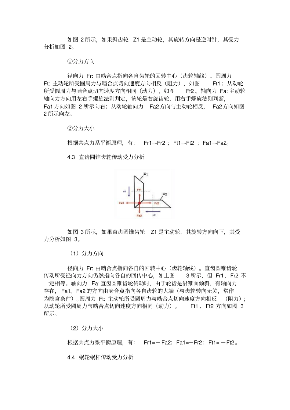 专题三齿轮传动受力分析资料_第3页