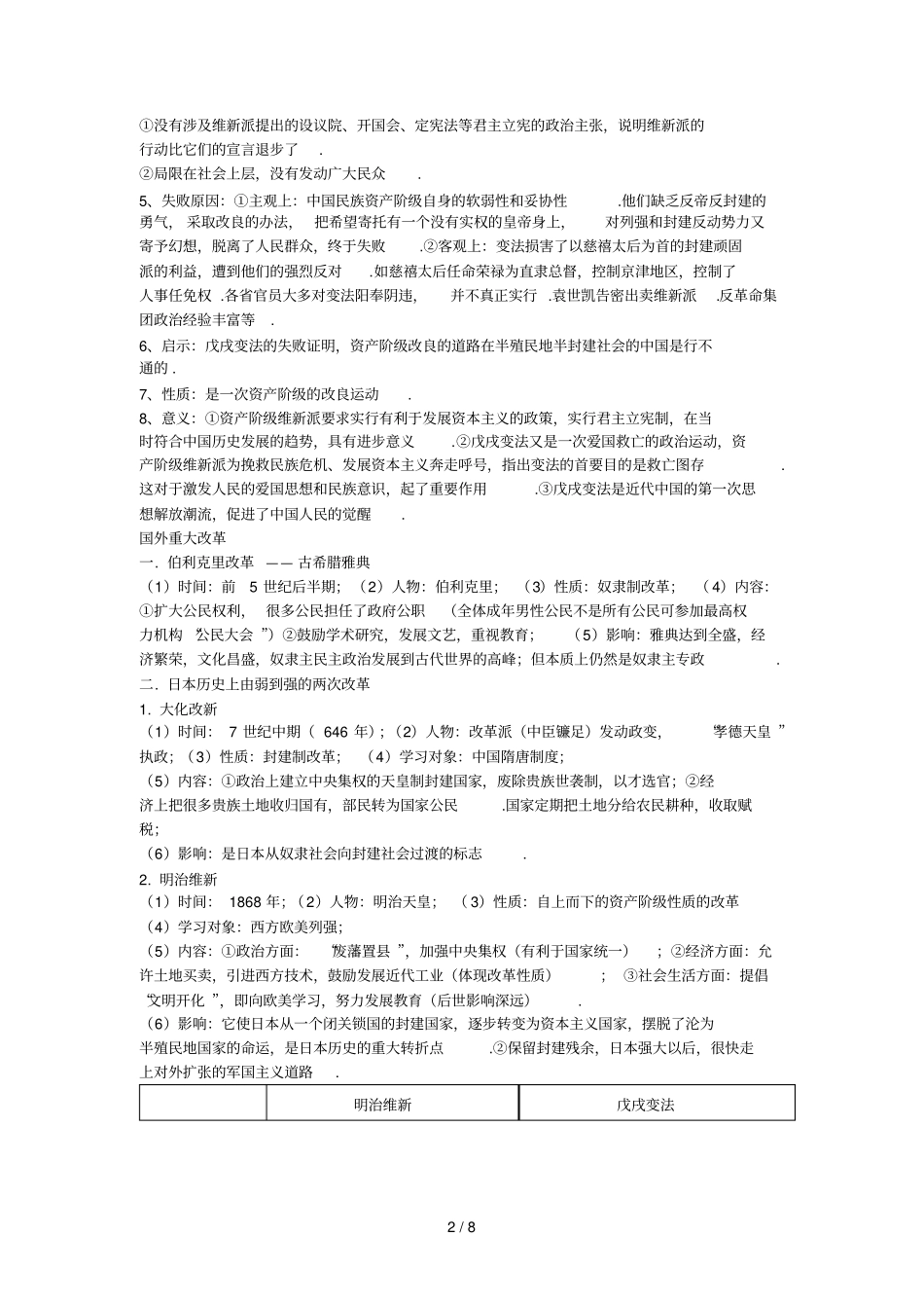 专题世界史上的重大改革和变法_第2页
