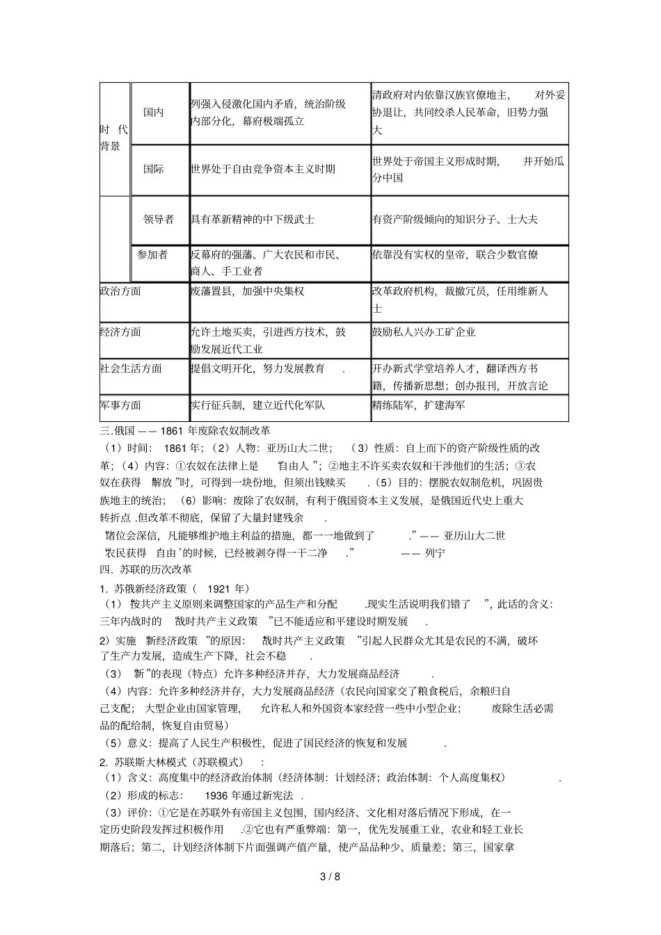 专题世界史上的重大改革和变法_第3页
