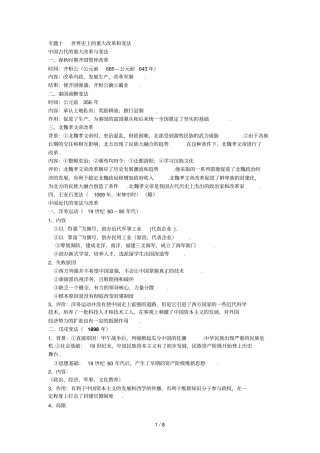 专题世界史上的重大改革和变法