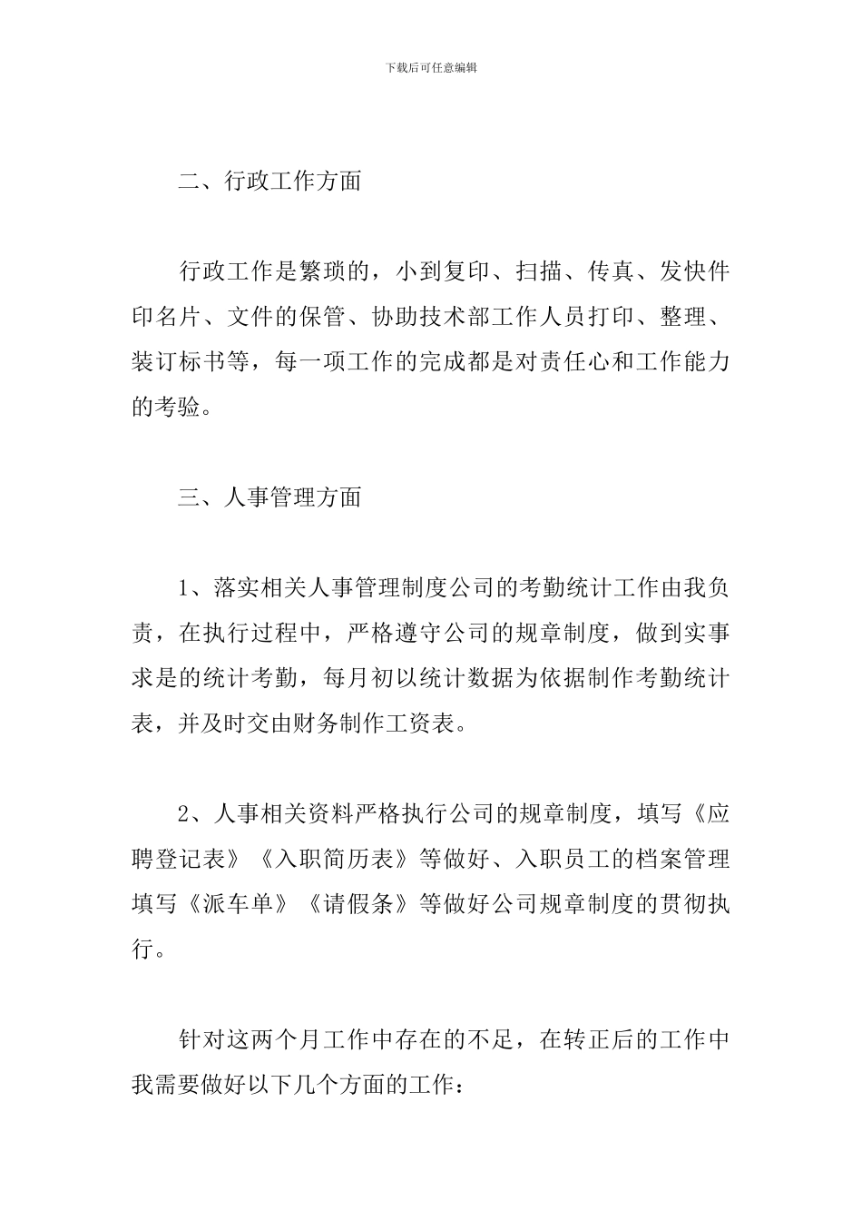 行政前台个人转正工作总结_第2页