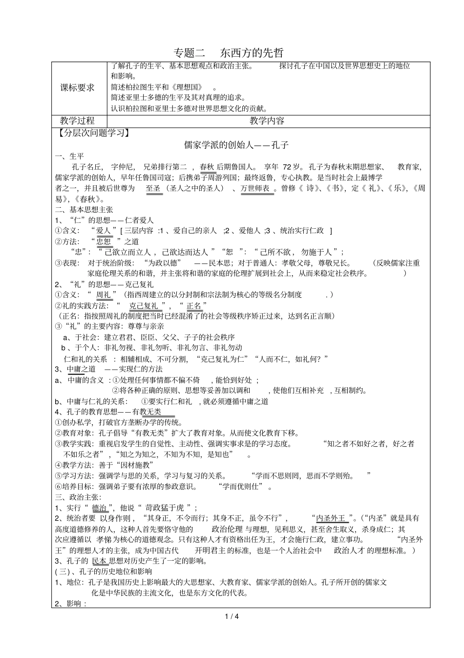 专题东西方的先哲_第1页