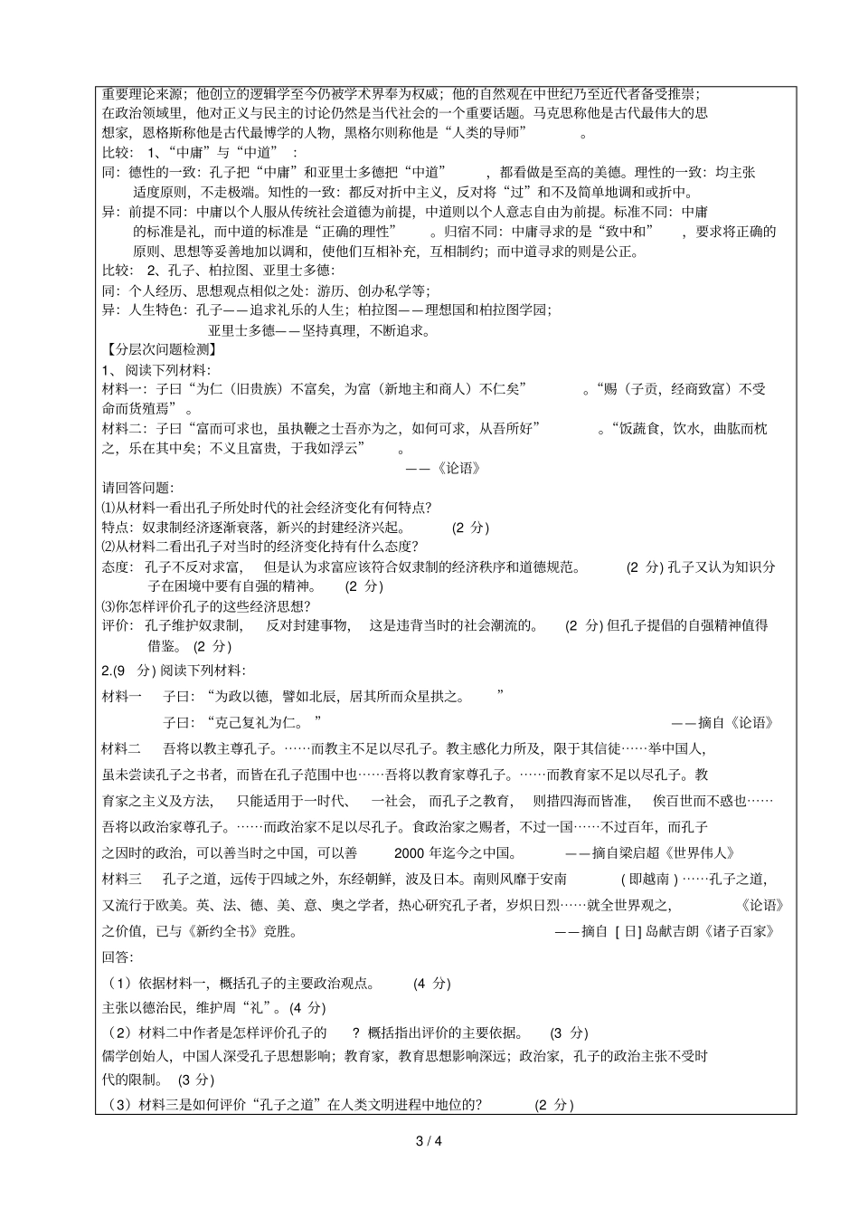 专题东西方的先哲_第3页
