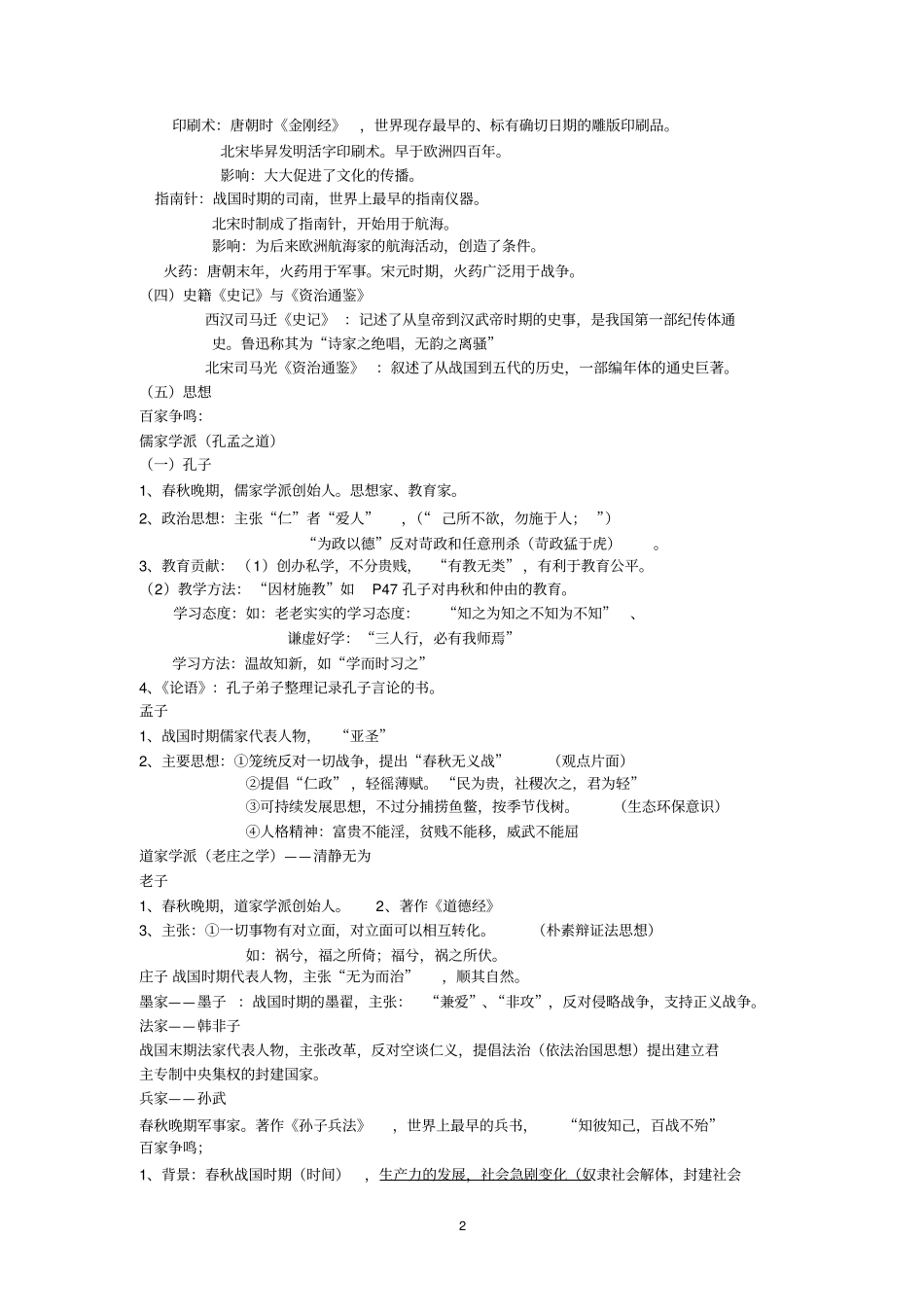 专题中国古代科技文化汇总_第2页