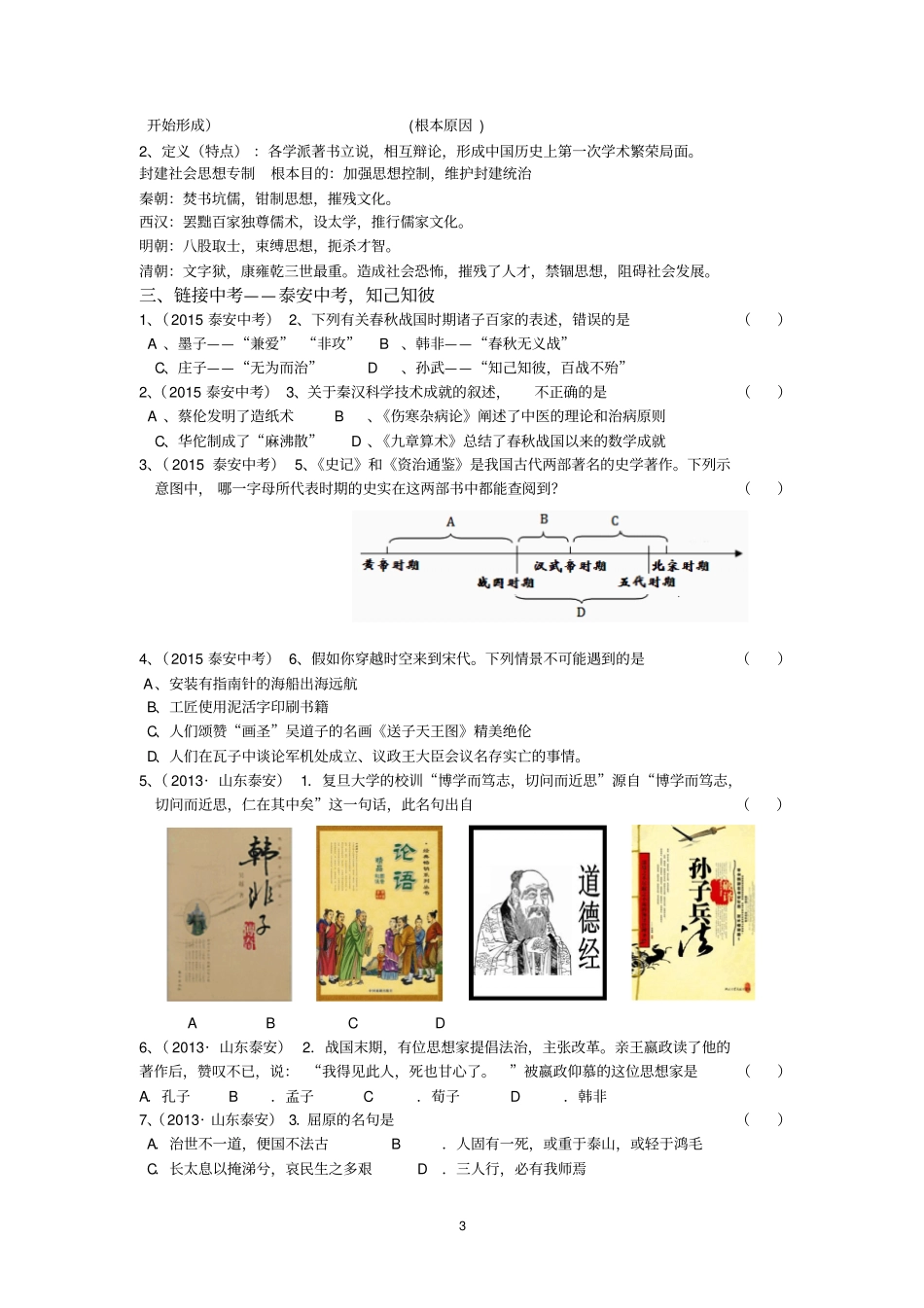 专题中国古代科技文化汇总_第3页