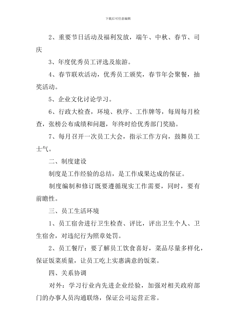 行政前台人事工作计划_第2页