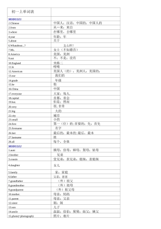 (完整word版)外研版初一上英语单词表完整