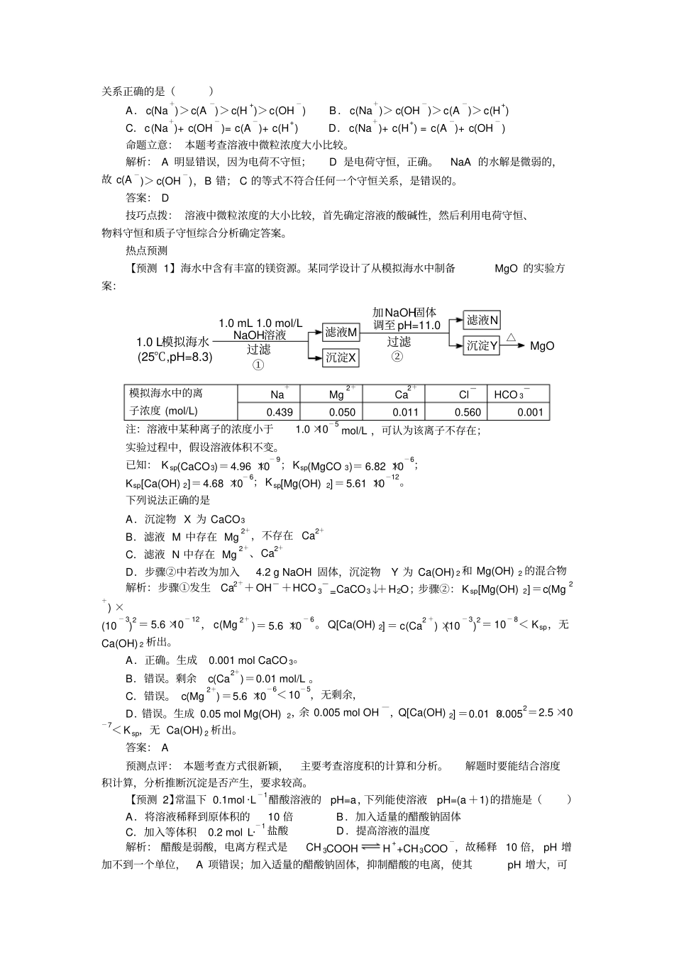 专题九电解质溶液二轮学案精选_第3页