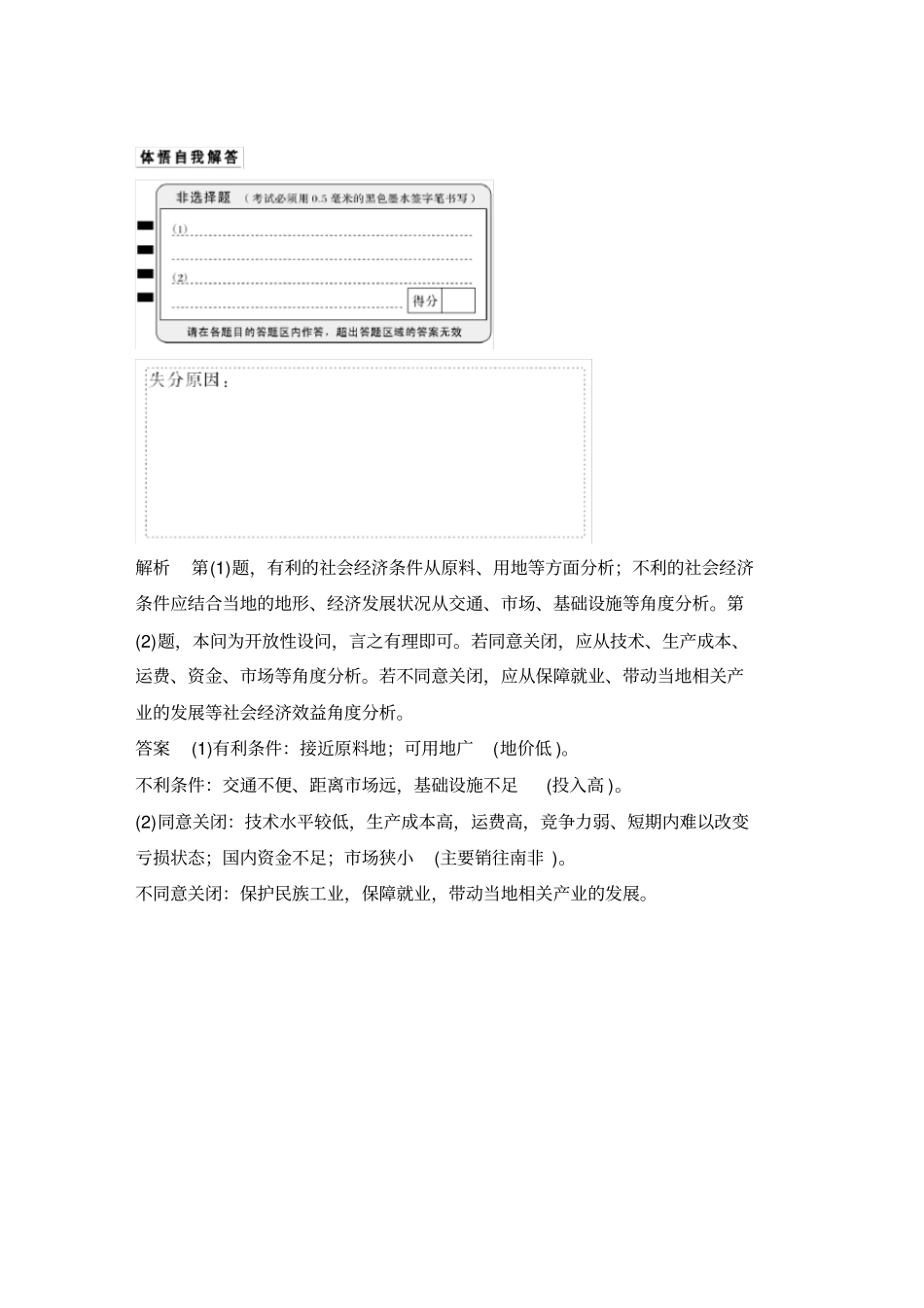 专题九工业的区位因素_第3页