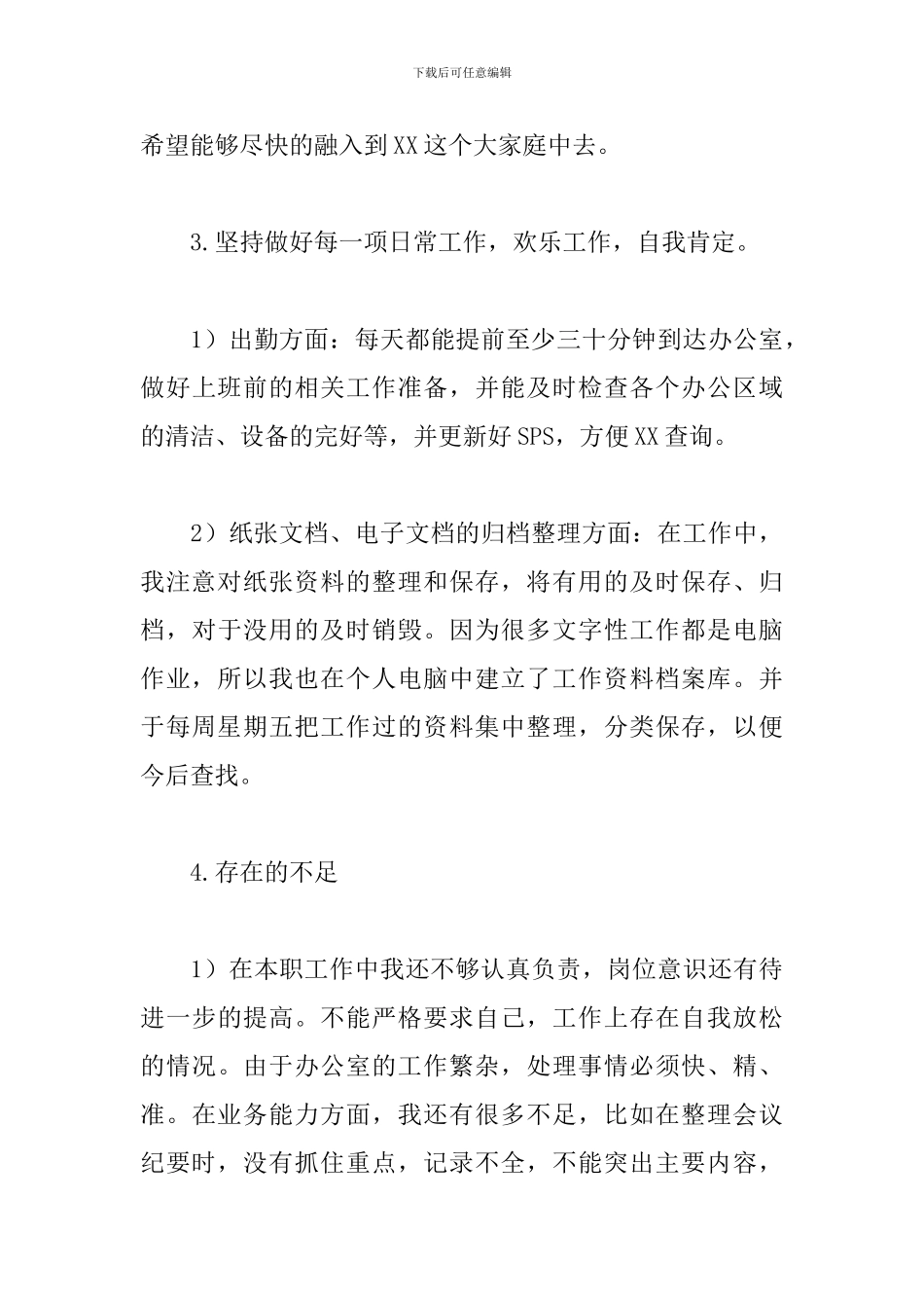 行政前台员工试用期转正工作总结_第3页
