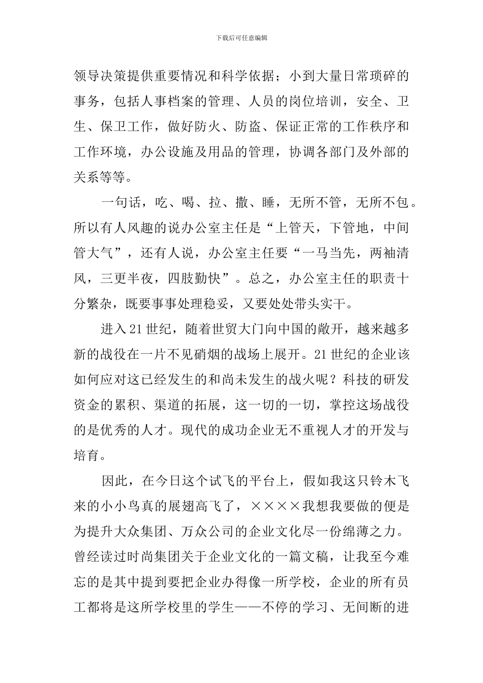 行政办公室主任的竞聘演讲稿_第2页