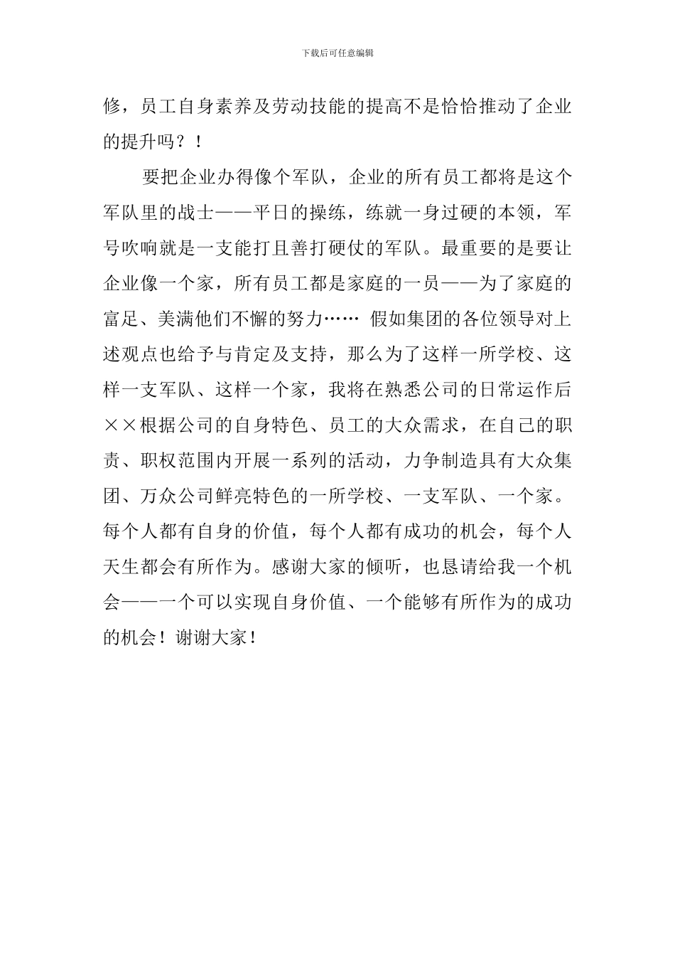 行政办公室主任的竞聘演讲稿_第3页