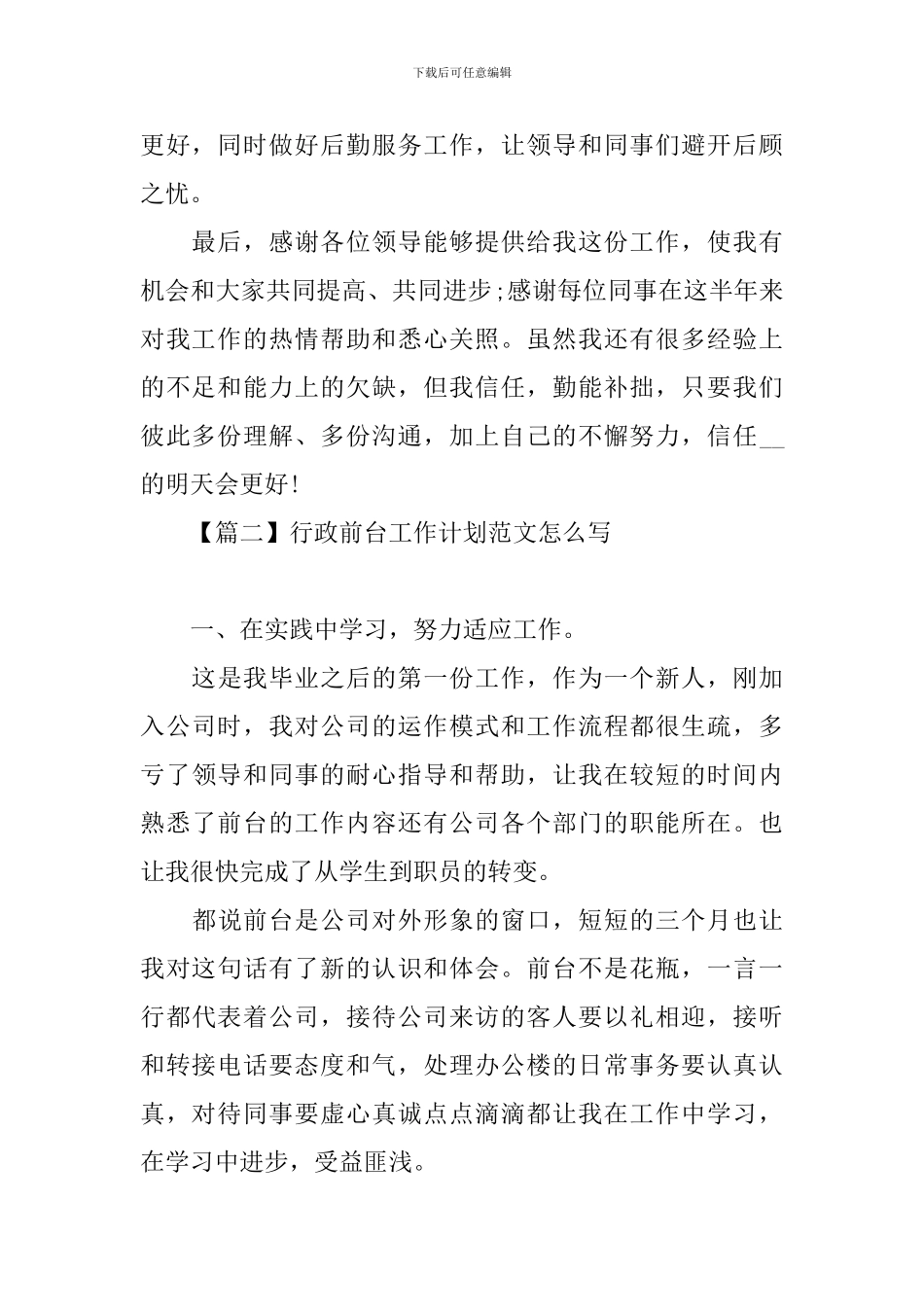 行政前台工作计划范文怎么写_第2页