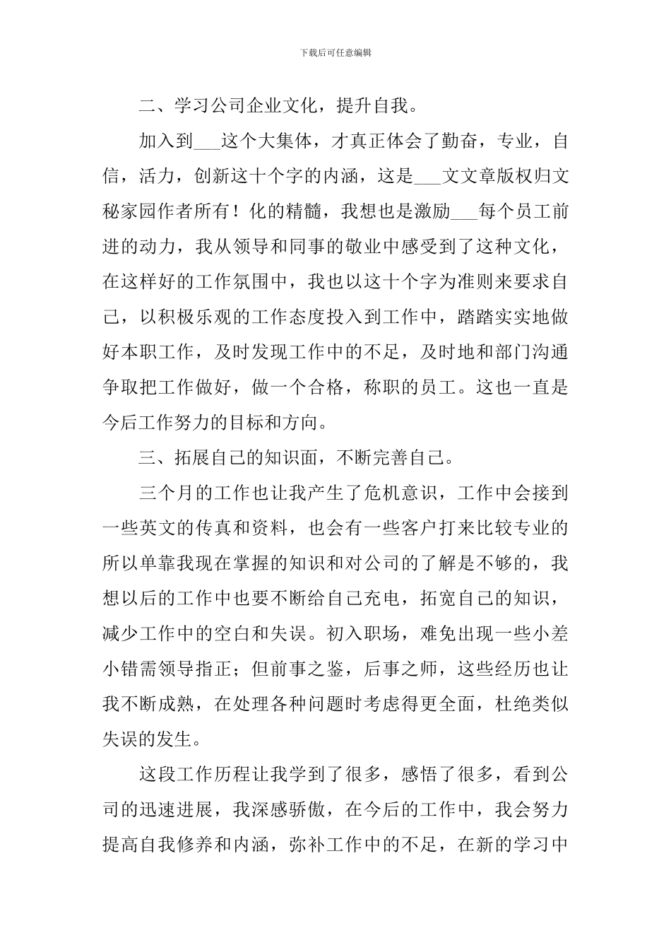 行政前台工作计划范文怎么写_第3页